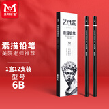 美邦祈富素描铅笔艺术生美术考试专用画笔画景物头像初学者绘画笔型号#6B铅笔12支装速写马克笔绘画
