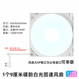 鱼巢（MetalFish）碟韵9CM机箱风扇反叶ARGB白光神光同步机箱散热水冷温控薄扇风扇9225 碟韵白9CM白光