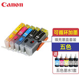 典创思睿850-851-ip7280-ix6780\/6880-8780国产墨盒加墨连供墨仓填充墨盒 五色可填充墨盒套装