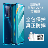 梵维派适用华为nova7pro手机壳保护套素皮双面玻璃5g版镜头全包防摔防指纹透明磁吸翻盖个性男女款 全包镜头Nova7【宝石蓝】双面玻璃版