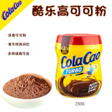 酷乐高（ColaCao）西班牙进口经典原味可可冲饮粉巧克力速溶饮料早餐营养伴侣 250G原味