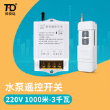 拓安达水泵无线遥控开关220V家用电灯大功率电机抽水远程遥控器 220V3千瓦1000米单遥控款