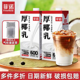 菲诺 厚椰乳带盖1L/盒装生椰拿铁椰奶椰浆椰子汁咖啡店商用 【加旋盖】厚椰乳 1L*1盒