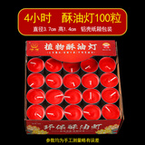 酥油灯小蜡烛无烟植物室内家用长明灯圆形供佛供灯100粒2/4/8小时 4小时100粒-红色