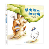 狼大叔的红焖鸡儿童绘本 适合3-6岁儿童图画书大师庆子·凯萨兹的上乘之作，荣获多项国际大奖 孩子能在快乐的阅读体验中收获感动