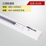 雷士（NVC） LED导轨射灯高亮背景墙展厅服装店照明COB明装吸顶轨道灯天花灯 白色-1米-三线导轨