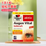 双心Doppelherz德国进口双心叶黄素胶囊缓解干涩呵护视力眼疲劳中老年