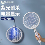 芭菲电蚊拍灭蚊灯二合一type-c充电式底座诱蚊驱蚊神器苍蝇折叠蚊子拍 【升级电量显示+紫光诱蚊】折叠