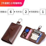 蒙伯斯真牛皮钥匙包男小腰挂钥匙扣个性女式简约锁匙包 经典款-咖啡色