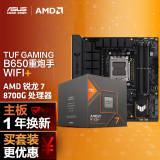 华硕【主板cpu套装】华硕 B650M WIFI重炮手主板+AMD 锐龙7 8700G CPU 主板+CPU套装