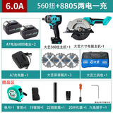 大艺电锯锂电无刷电圆锯电动扳手套餐木工手提锯圆盘锯手电锯六寸 大艺六寸+560扭扳手6.0双电单冲 大艺电圆锯+扳手套餐