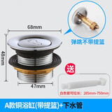 科尼威 浴缸下水器铜弹跳式塞头过滤网子木桶淋浴房排水管配件 A款铜下水器+下水管