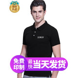 个性相当夏季工作服POLO定制t恤印字logo衣服定做文化衫工衣短袖订制服装 冰丝棉-黑色 XL