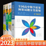全国高中数学联赛一试强化训练题集.第一辑第二辑 全国高中数学联赛预赛试题分类精编全国高中数学联赛模拟试题精选  高中数学联赛强基训练计划高中数学竞赛比赛试题 解析几何+代数不等式+平面几何+预赛试题4
