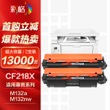 彩格适用惠普CF218A粉盒超大容量132FW M132A硒鼓墨盒M132FN M104W M104A M132NW打印机硒鼓碳粉盒双支装