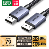 绿联 DP线1.4版8K高清4K240Hz 2K240/165Hz DisplayPort连接线电脑游戏电竞显示器视频线3米 兼容DP1.2