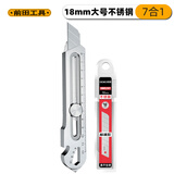 前田工具不锈钢美工刀大号18mm7合1工业级切割工具DW50S 1把+10片DWS20T