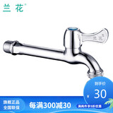 兰花（lanhua）卫浴 合金快开加长洗衣机水嘴 单冷水四分水龙头 LH9906
