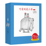 【精装】可爱的鼠小弟·第二辑（全6册）让孩子爱上阅读的启蒙经典绘本无条件的快乐阅读激发孩子想象力和创造力3-6岁爱心树童书  