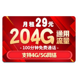 中国移动移动流量卡纯上网卡纯流量电话卡5g日租不限速手机卡全国通用低月租4g校园卡 暴龙卡-29元204G纯通用流量+100分钟