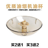 美霖睿（meilinrui）通用老板油烟机配件油杯接油盒8216油壶塑料杯过滤油碗漏油斗油槽 LB款茶色三抓油杯一个