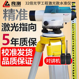 良测 水准仪高精度32倍自动安平室外道路标高场地整平仪全套调平安装 激光款：32倍脚架+塔尺+对讲机