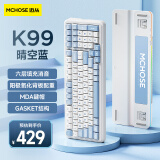 迈从（MCHOSE）K99客制化机械键盘蓝牙/无线/有线三模gasket结构全键热插拔电竞游戏办公 晴空蓝-夜萤轴