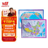 3D凹凸立体中国地图+世界地图政区地形版(套装共2册/16开便携版)
