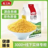 燕之坊 黄金苗黄小米1kg（小黄米 五谷杂粮 量贩装）