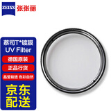 Zeiss蔡司原厂滤镜/UV镜 T*镀膜 高透光率 圆形镜片 适配全画幅广角镜头单反微单相机镜头保护 82mm 【UV滤镜 + CPL偏振镜】2片装