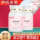 伊纯多美 官方依纯多美片 方鹤 以纯多美 2+1 三瓶【基础装】