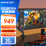 SANC盛色27英寸2K原生180Hz电竞屏 Fast IPS 1ms响应 广色域10bit 小夜灯电脑屏幕 G72Plus(机械臂版)