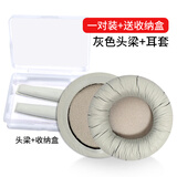 承策 适用森海塞尔PX100 PX200 ii耳机海绵套套PX80 PMX200耳机套头戴式隔音加厚头梁棉皮套耳机配件 灰色耳机套一对+灰色头梁二个【原配款】