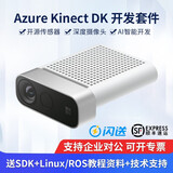 Insta360Azure Kinect DK 替代款 Femto Bolt 深度相机 实感摄像头 双目立体相机AI智能传感器 SDK开发套件 Azure Kinect DK 可开专票