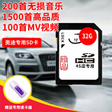 正炫适用奥迪车载sd卡大卡带音乐无损音质A3A4L/A6L/Q3/Q5/Q7汽车抖音 32G-200首无损+1500高品质+100首视频 奥迪专用音乐SD卡