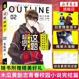 【丰富赠品】这题超纲了1+2全套2册  木瓜黄 晋江文学伪装z学渣 朝俞小说 七芒星 同类型小说单本套装可自选 这题超纲了2（随机赠御守）单本【定价42.8】