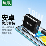 绿联QC3.0充电器FCP充电头18W快充头数据线插头适用华为苹果三星荣耀V10一加小米11手机 MicroUSB安卓手机线充套装 1.5米