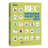 新东方 剑桥商务英语(BEC)中级词汇精选：乱序版