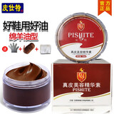 皮仕特真皮美容精华素皮鞋保养油擦鞋神器黑色棕色无色鞋油保养 棕色90ml