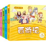 小笨熊 全4册 四大名著 快乐读书娃 超加厚本大开本彩绘注音版3-6岁9岁