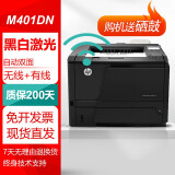 惠普HP P2055d/dn/401n/dn 黑白激光 二手打印机 9成新 A4自动双面 商用家用 【手机打印 自动双面】M401dn+小白盒 打印机配国产易加粉硒鼓 惠普 9成新