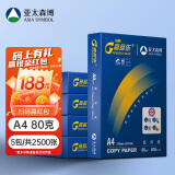 百旺经典高品乐A4打印纸 80g500张*5包 中高档办公用纸复印纸 合同彩打纸 整箱2500张【专业造纸厂牌】