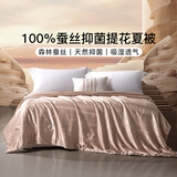 富安娜家纺 夏凉被100%蚕丝被子夏季空调被夏季单人双人宿舍薄被子 100%蚕丝提花抑菌-克里 203*229cm