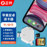 正件 苹果安卓读卡器 手机OTG读卡器 适用于type-c/USB-C/苹果接口 U盘/TF/SD卡/手机电脑相机