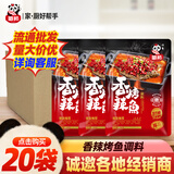 调味大师 蜀邦 重庆万州烤鱼调料纸包鱼酱料 香辣味200g*20袋 家用装
