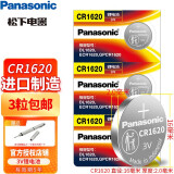 松下（Panasonic） CR1620纽扣式锂电池电子3V适用马自达3马三马六马6马2世嘉标汽车电动车钥匙遥控器电池哥瑞XRV CR1620-3粒