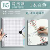 得力大号活页本60张笔记本子不硌手8孔活页纸外壳加厚方格可拆卸替芯横线简约大学生考研错题作业本 【方格款】B5/8孔 白色120页