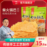 云岭原味柴火锅巴农家手工柴灶烧粗粮非油炸烘烤安徽特产怀旧零食小吃 400g*2袋（不含酱)