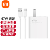 小米（MI）原装充电器快充67W 33W适用10 11pro红米redmi手机平板5 5pro 67W轻享版 【内含数据线】 官方标配