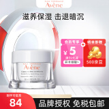 雅漾（Avene）焕亮活力滋养面霜补水提亮保湿霜敏感肌熬夜肌适用法国进口 【混合/干性】焕亮滋养面霜50ml